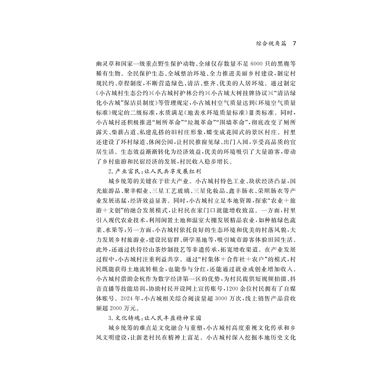 试读PDF-9787308274210(1-1)-浙江城乡统筹典型案例_014.jpg