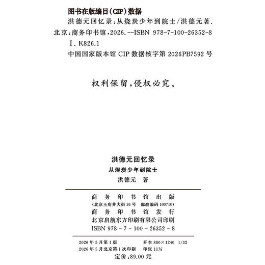 洪德元回忆录：从烧炭少年到院士 商品图1
