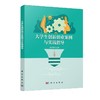 大学生创新创业案例与实践指导 商品缩略图0