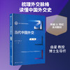 当代中国外交(第二版) 商品缩略图0