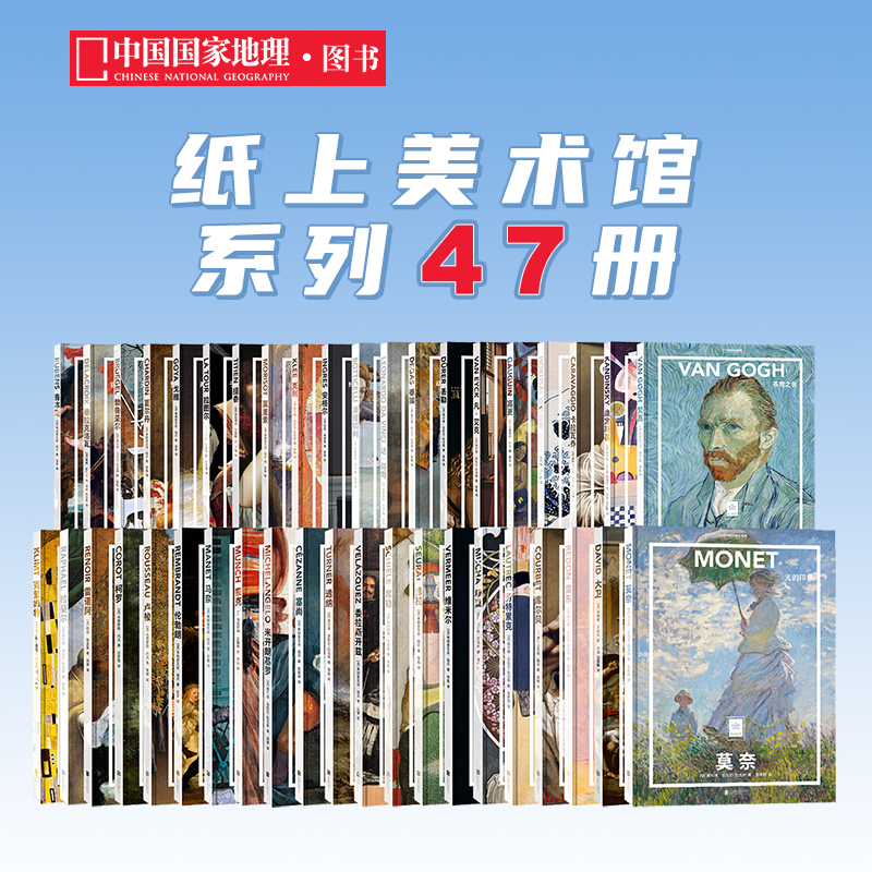 纸上美术馆系列47本 |艺术西方世界名画册美术史手绘画作品印象派 莫奈 梵高 穆夏 席勒 达芬奇 米开朗基罗 维米尔 葛饰北斋 拉斐尔 提香  莫里索等