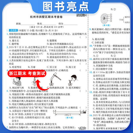 2026学林驿站初中各地期末名卷精选七八年级下册九年级全一册语文人教版数学科学浙教版浙江省789年级初中期末试卷 商品图1