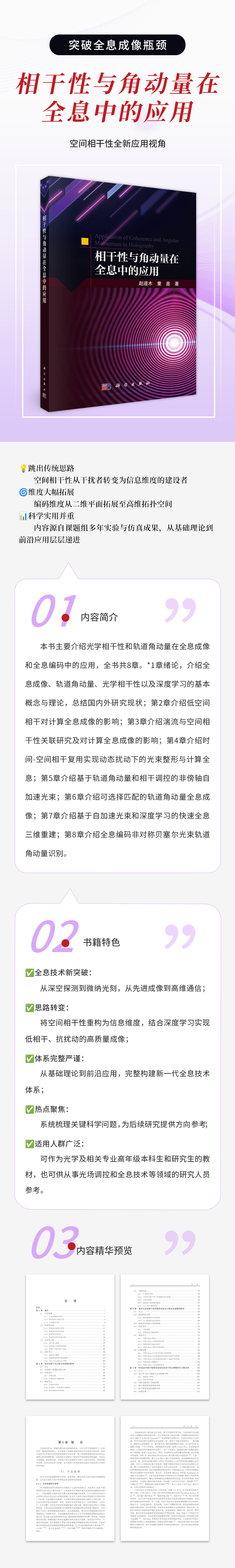 相干性与角动量在全息中的应用.jpg