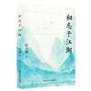 相忘于江湖 商品缩略图0