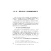 县域科技创新治理现代化：理论、案例与路径/王凯 吴伟/浙江大学出版社 商品缩略图1