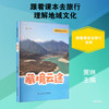 跟着课堂去旅行——藏境云途 商品缩略图0
