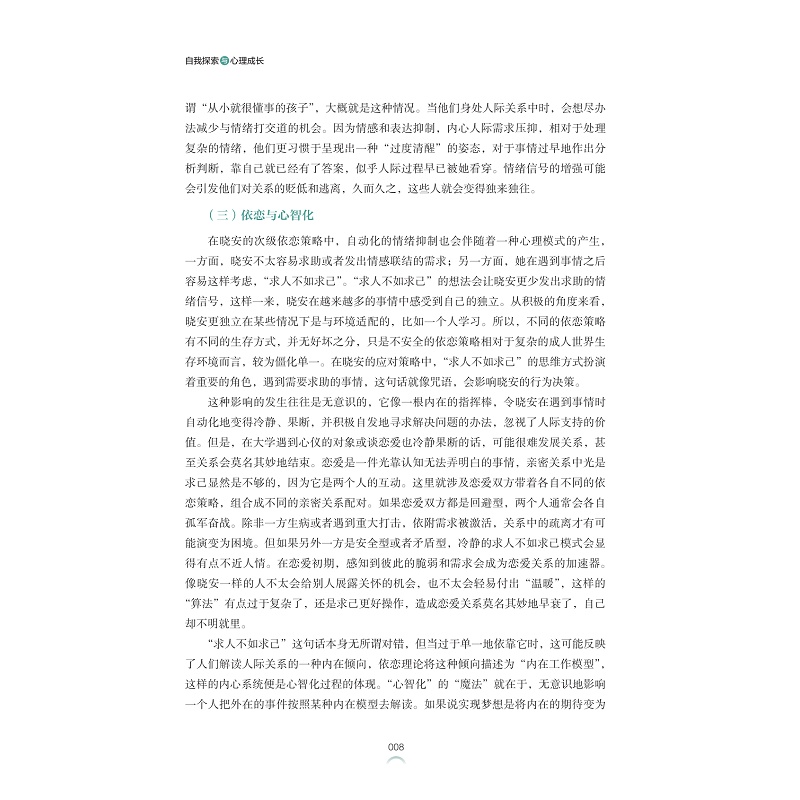试读PDF-9787308273978(1-1)-自我探索与心理成长_018.jpg