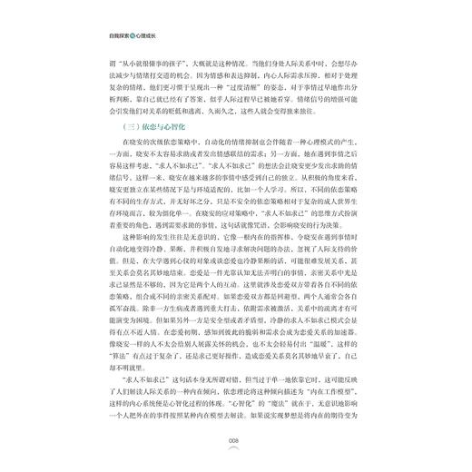 自我探索与心理成长 商品图4