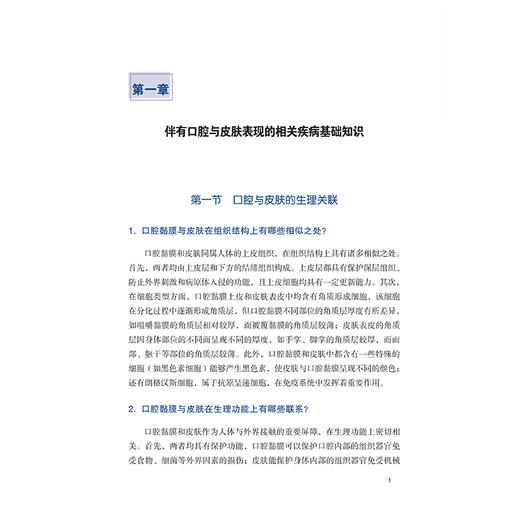 口腔疾病与皮肤疾病 口腔全科医学丛书 肖瑞 主编 系统阐述口腔疾病与皮肤疾病的关联与防治 9787830055233中华医学电子音像出版社 商品图4