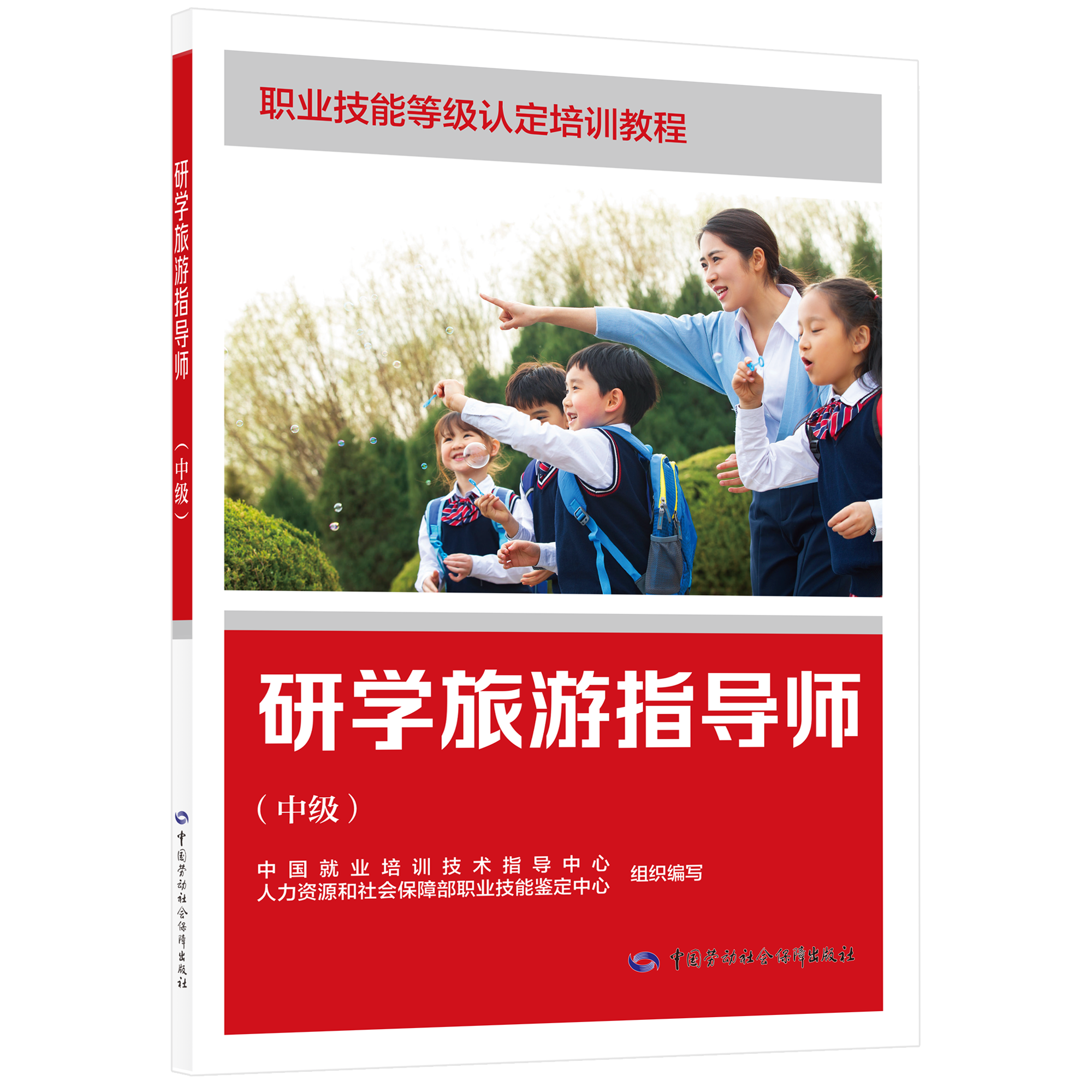 研学旅游指导师