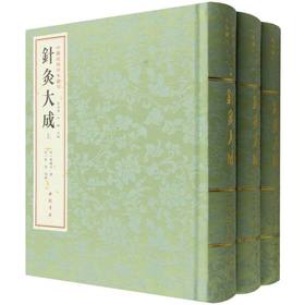 针灸大成(全3册)
