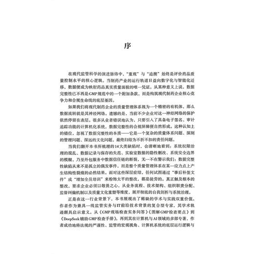 GMP数据完整性 缺陷案例与整改指南 张金贵 著 108个真实缺陷案例 整改方案 法规依据 基础医学 9787521461084中国医药科技出版社 商品图2