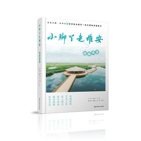 小脚丫走雄安探秘寻宝