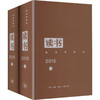 《读书》2015年合订本(全2册) 商品缩略图1