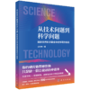 从技术问题到科学问题:国家自然科学基金申请书写作指南 商品缩略图0