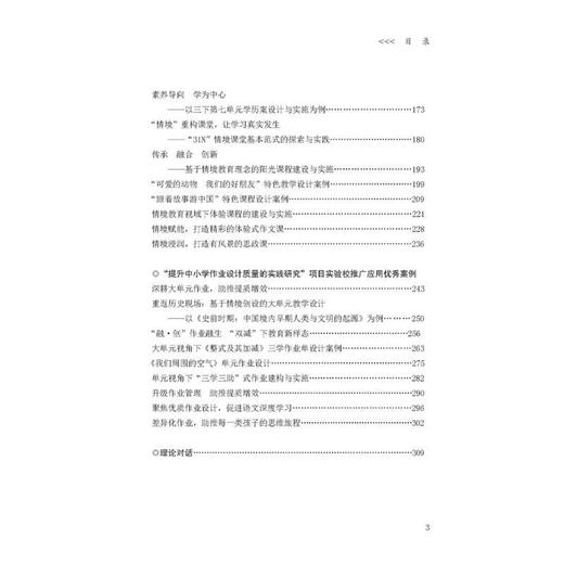 指向核心素养的区域教学探索:环翠区国家优秀教学成果实践篇 商品图2