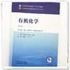有机化学 雷海民 方方 主编（第六版）全国中医药行业高等教育十五五规划教材第十二版 中国中医药出版社 商品缩略图3