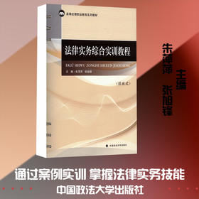 法律实务综合实训教程(活页式)