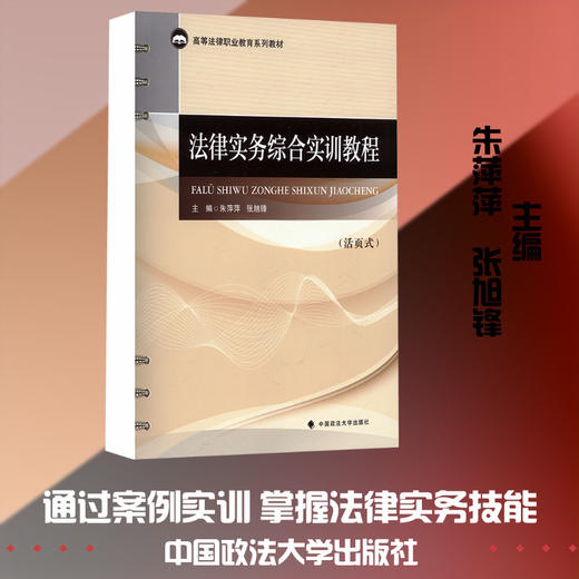 法律实务综合实训教程(活页式) 商品图0