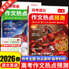 2026一本中考、高考作文热点预测中考高考满分作文素材预测语文英语满分作文范文作文模板初三九年级中考语文英语复习资料 商品缩略图1