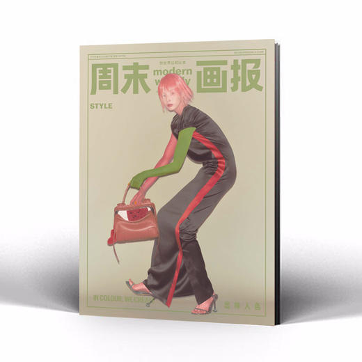 周末画报 商业财经时尚生活周刊2026年6月1433期 商品图2