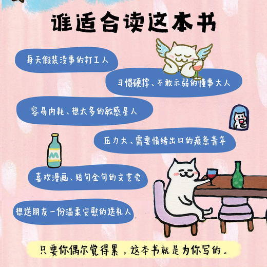 我把自己装得挺好哒 为成年人打造的漫画绘本 缓解焦虑反内耗去班味减压收获快乐 商品图2