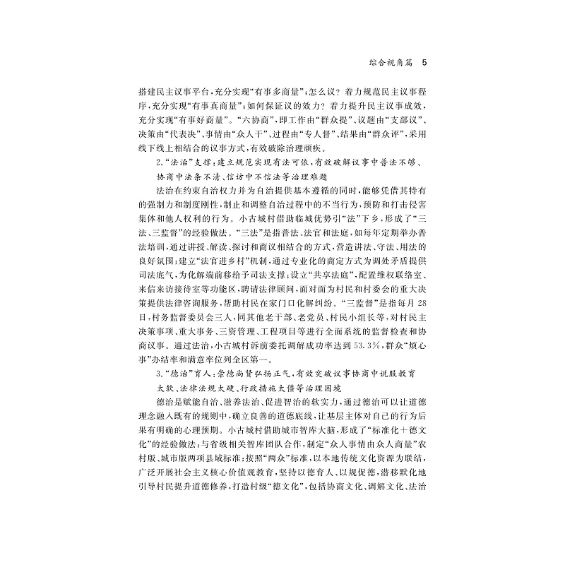试读PDF-9787308274210(1-1)-浙江城乡统筹典型案例_012.jpg