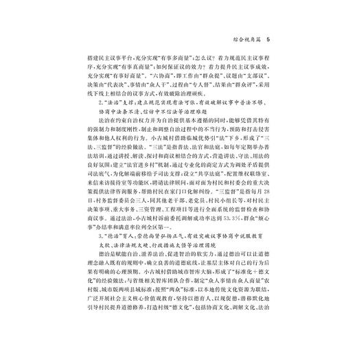 浙江城乡统筹典型案例/陈健/浙江大学出版社 商品图3