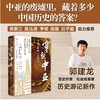 中信出版 | 穿越中亚 多视角叩问地域文化，带领读者在历史和现实之间穿梭 商品缩略图0