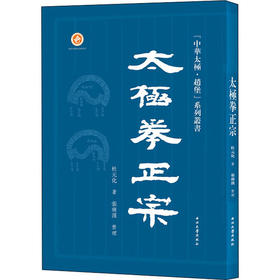 太极拳正宗