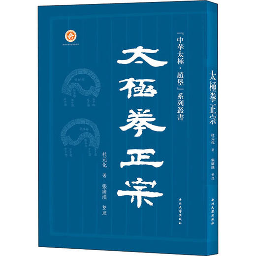 太极拳正宗 商品图0