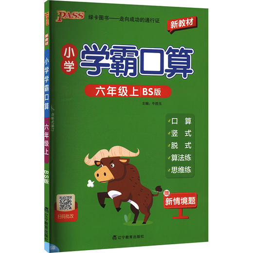 暂AM课标数学6上(北师版)/小学学霸口算 商品图0