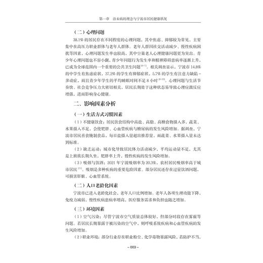 宁波市治未病健康干预手册/钟光辉 刘宏飞/浙江大学出版社 商品图3