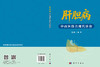 肝胆病中西医结合现代诊治 朱叶 9787030826084 商品缩略图2