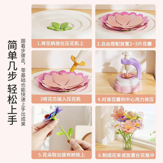 【会发光会唱歌的手工花束】DIY手工花朵压花机 儿童织物花束女孩花卉手工 花灯光创意玩具 小公主压花器 商品图6