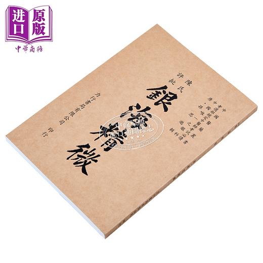 预售 【中商原版】增批银海精微 大字足本 港台原版 孙思邈 力行书局 商品图1