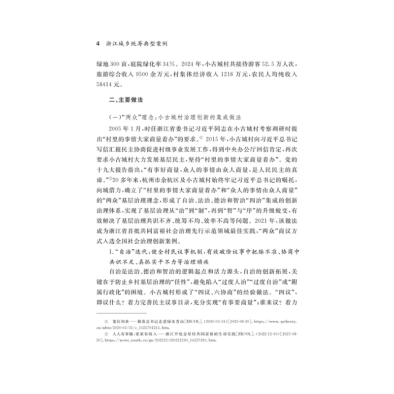 试读PDF-9787308274210(1-1)-浙江城乡统筹典型案例_011.jpg