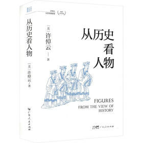 从历史看人物