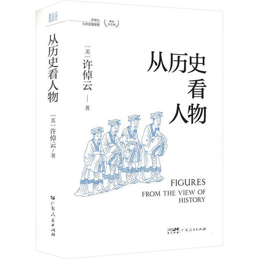 从历史看人物 商品图0