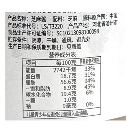 兴龙广缘418g芝麻酱 商品图1