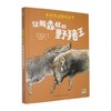 征服森林的野猪王 商品缩略图0