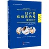 妇产科疾病诊治及案例分析 商品缩略图0