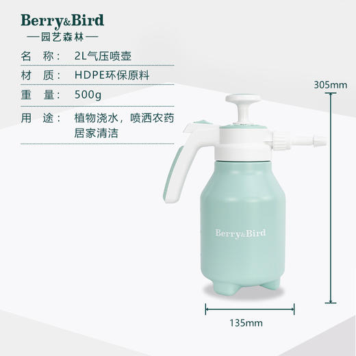 Berry&Bird2L气压喷壶 商品图6
