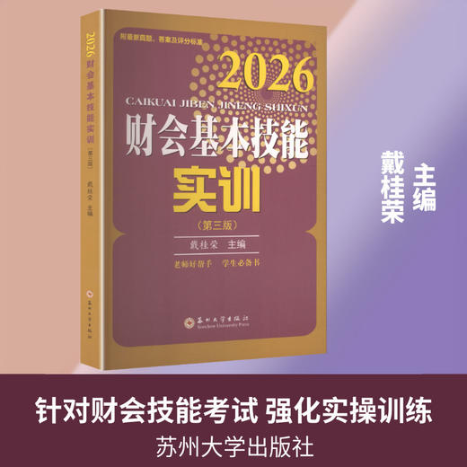 财会基本技能实训(第三版).2026 商品图0