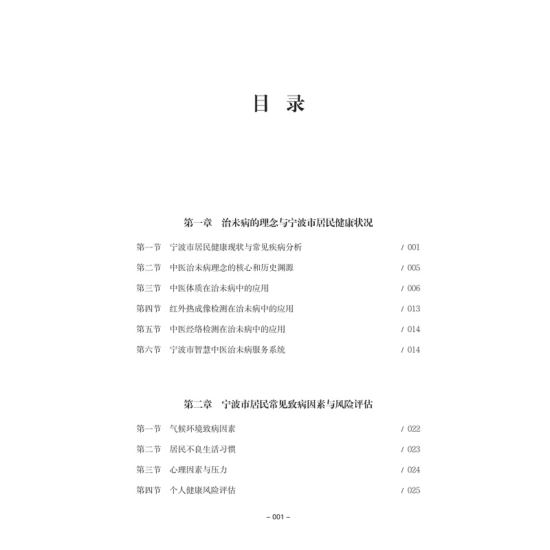 试读PDF-9787308274715(1-1)-宁波市治未病健康干预手册_011.jpg