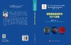 超高强金属材料的设计与制备 吕昭平等 9787030835284 商品缩略图2