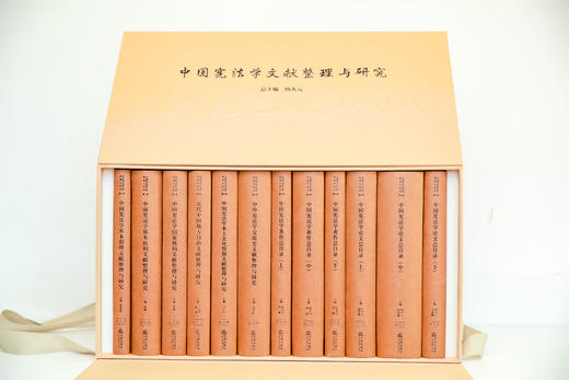 中国宪法学文献整理与研究【全8卷 共12册】  精装  法律出版社 商品图0
