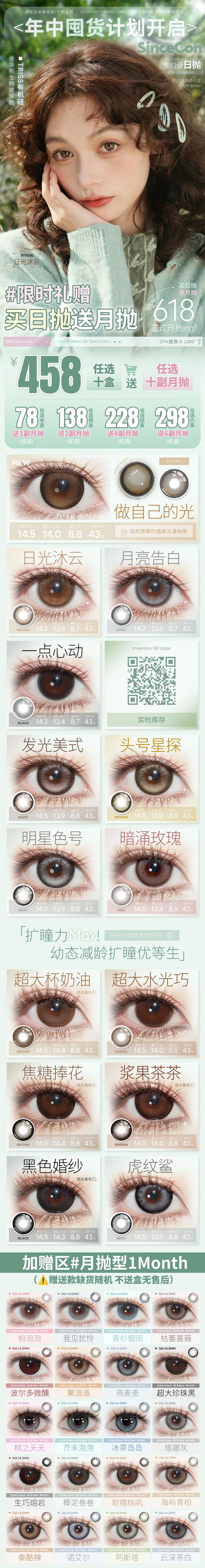 sincecon【结束前通知】日抛 商品图0