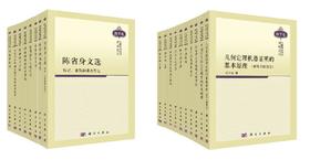 中国科学技术经典文库·数学卷 吴文俊 9787030821164