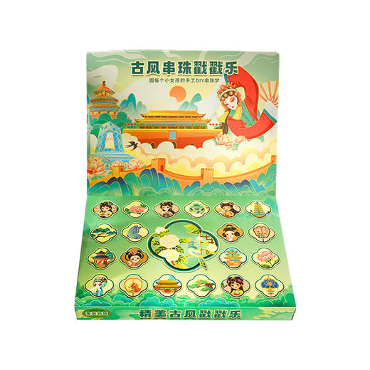 【赠贺卡+贴纸】儿童中国风手链礼盒套装 古风串珠戳戳乐 送女孩3-9岁生日礼物洞洞乐盲盒 公主DIY玩具 充满惊喜宝藏礼盒 商品图5